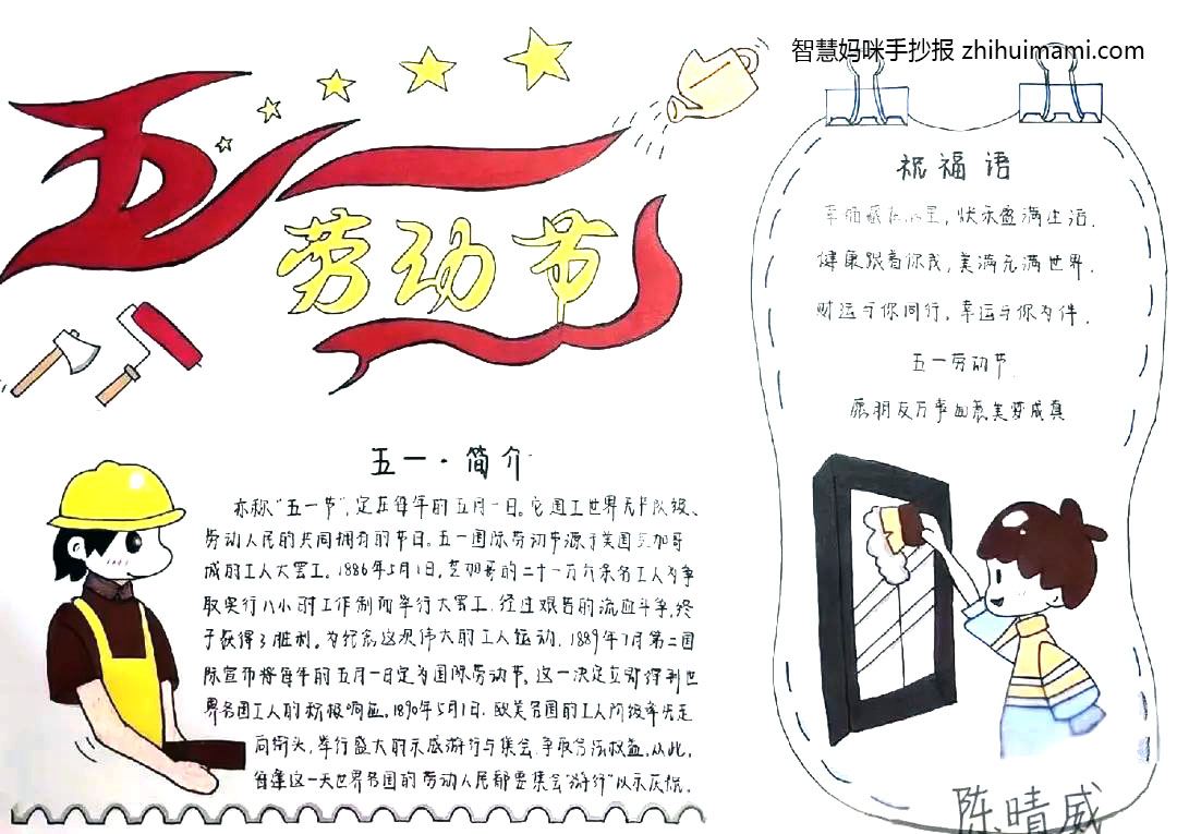步骤7：我的作品是关于五一劳动节的一副手抄报，斧头和粉刷滚轮是工人的代表，其中还有工人和工作中的女生。文字方面插入了五一劳动节的来源。