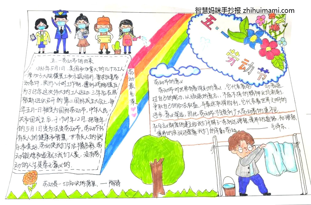 步骤8：想要迎合五一的五这个数字，因此选择了职业不同的五个人去画，彩虹也是一样。其实世界上有很多除了这五个职位上的人在默默的无私贡献着，用劳动创造了历史，用劳动创造了未来，每一个人都是平凡的人但每一件都是不平凡的事。