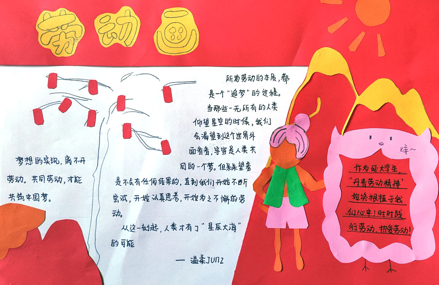 步骤10：勤恳工作的劳动者，让人不禁联想到色彩丰富大胆的农民画。新奇地运用剪纸，以延边大学丹青楼的标志红色建筑为背景，树上的红色图腾是果实、是灯笼，一一诉说着劳动的喜悦，追梦的过程，通过劳动平地筑起高楼。