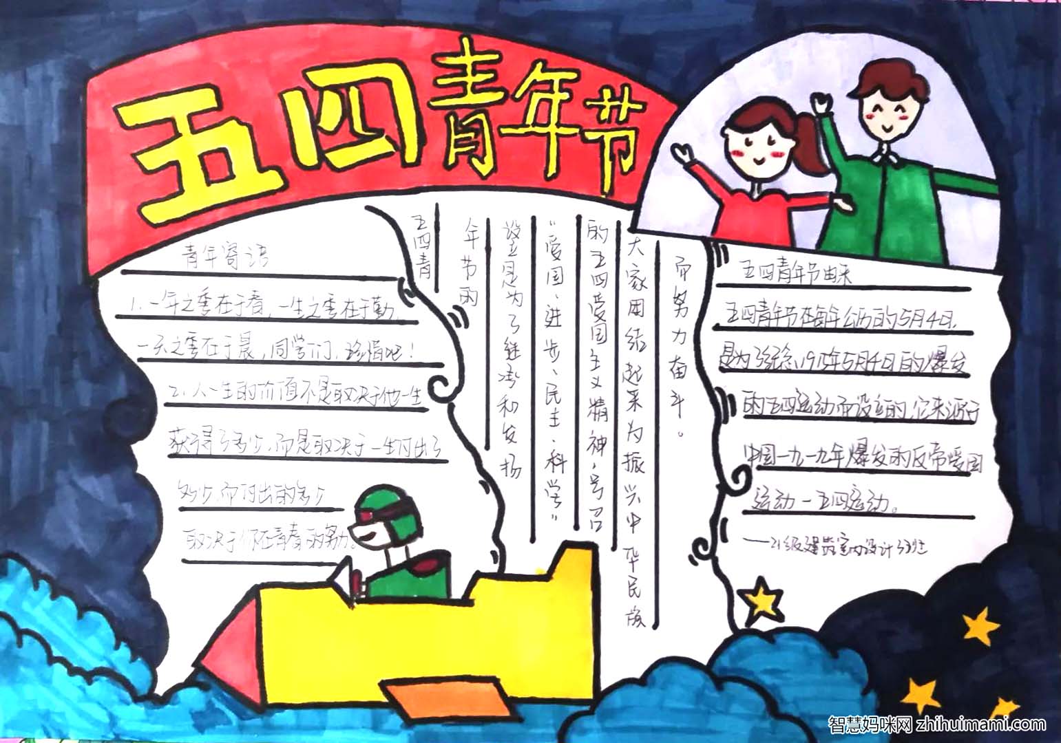 简单好画 五四青年节手抄报图片7张-图5