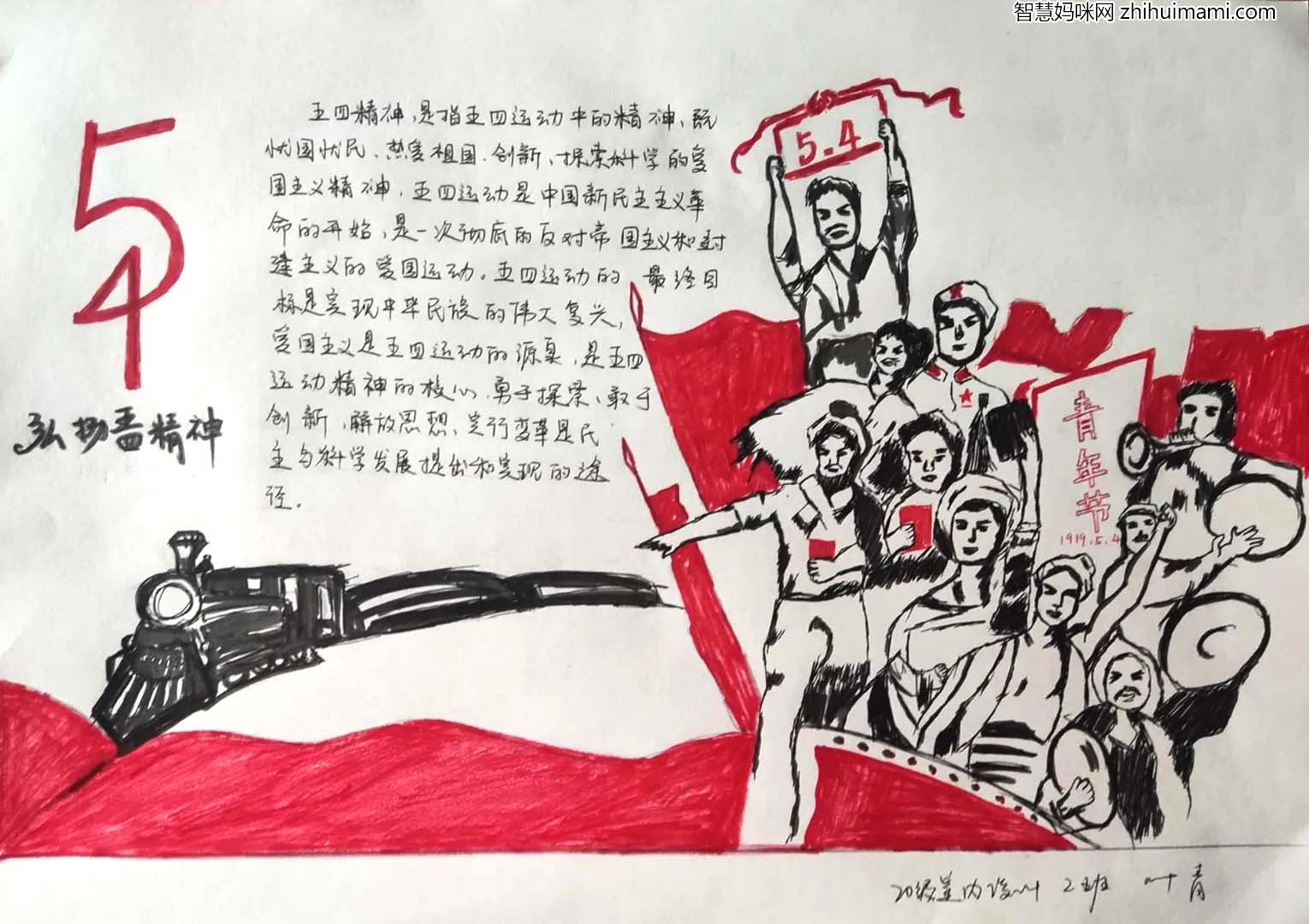 简单好画 五四青年节手抄报图片7张-图6
