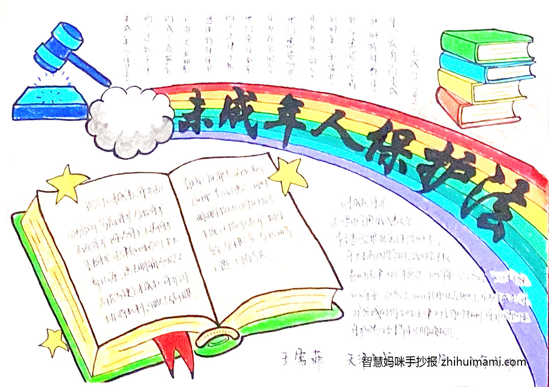 未成年人保护法手抄报绘画一等奖（7张）-图4