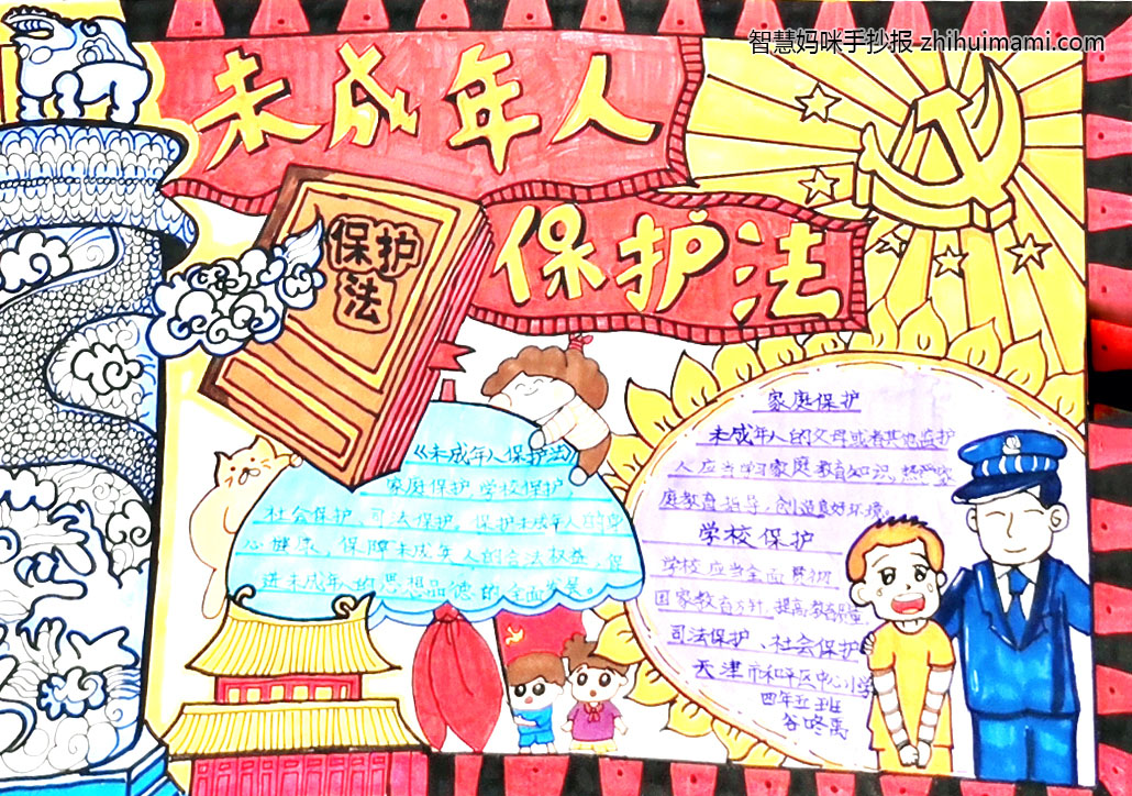 未成年人保护法手抄报绘画一等奖（7张）-图6