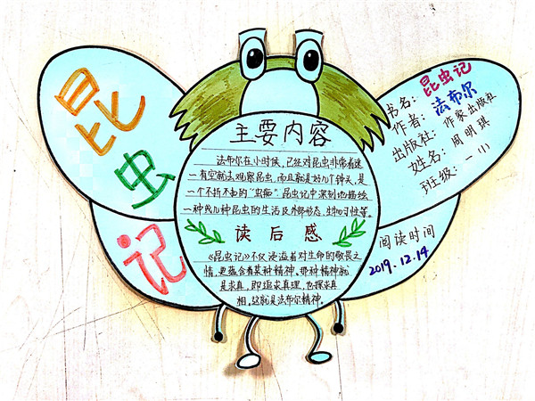 昆虫记读书卡简单漂亮