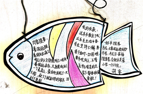 鲁滨逊飘流记读书卡怎么做