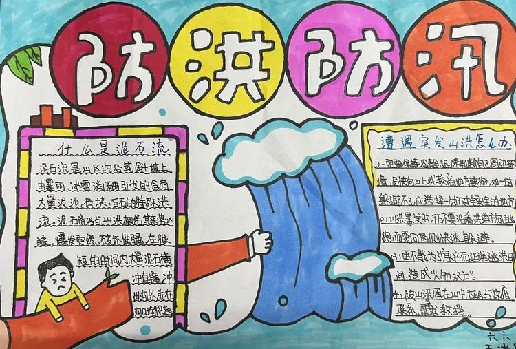 防汛安全手抄报的教程-图1