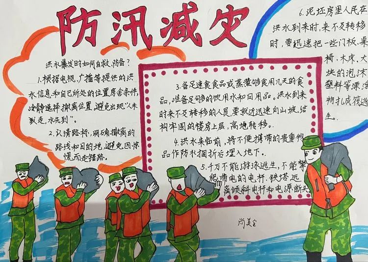 防汛安全手抄报的教程-图3