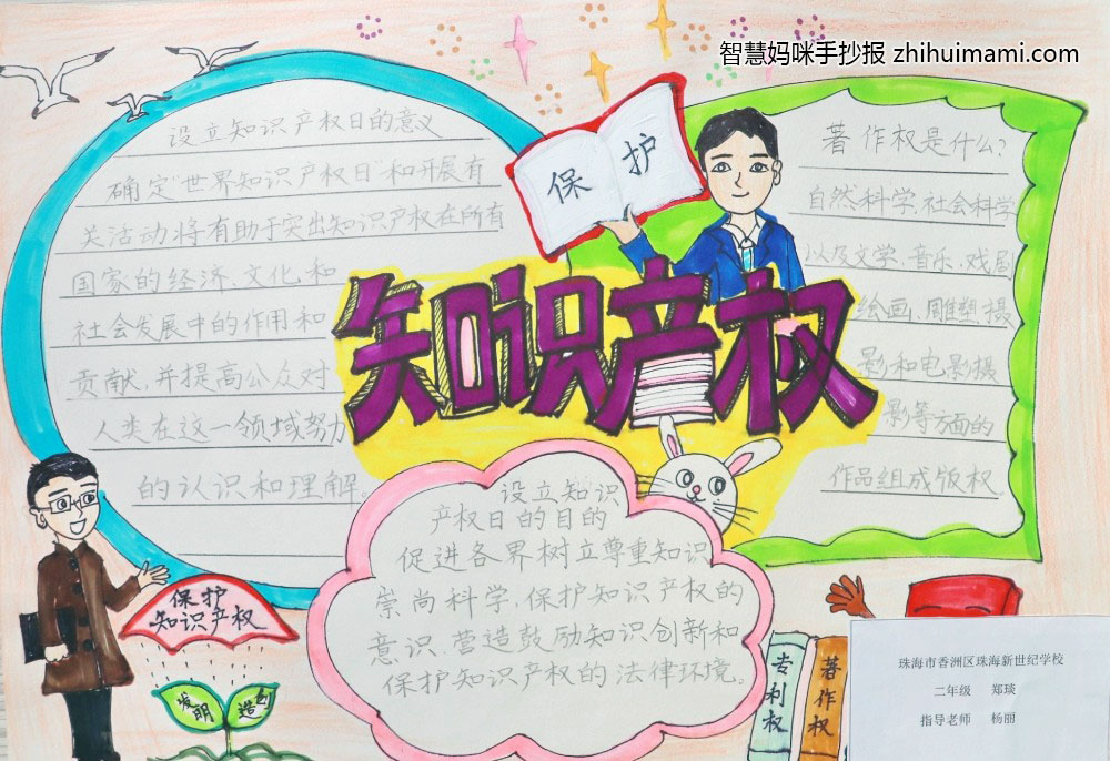 保护知识产权主题手抄报漂亮-图1