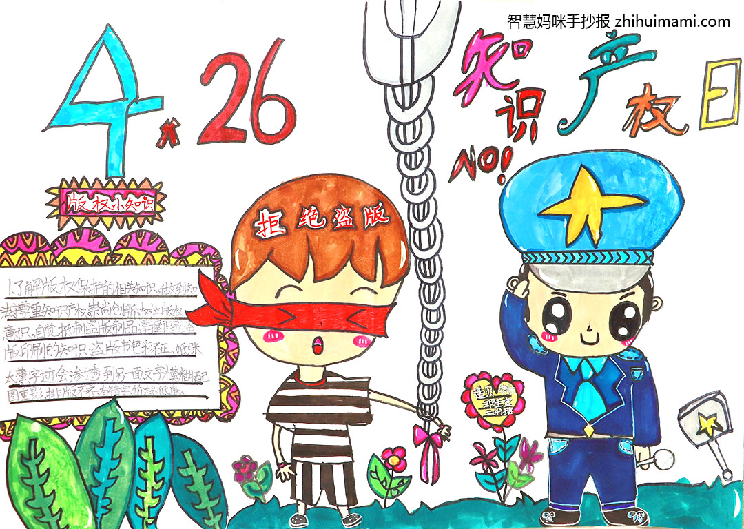 世界知识产权日手抄报简单又漂亮-图2