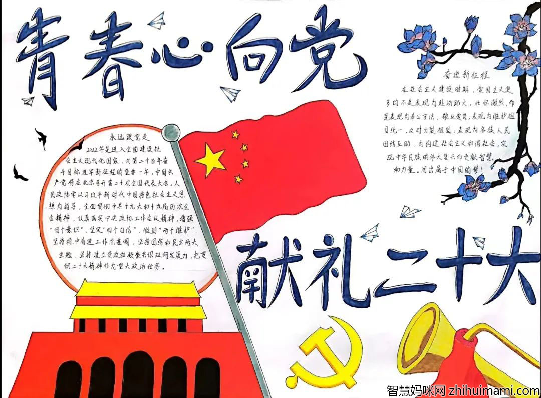 青春心向党 献礼二十大主题手抄报优秀作品-图3