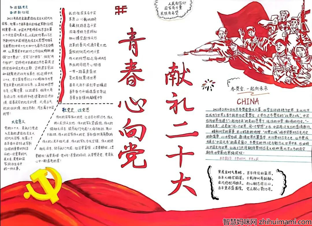 青春心向党 献礼二十大主题手抄报优秀作品-图4