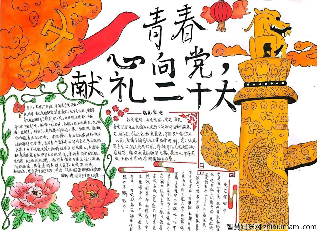 青春心向党 献礼二十大主题手抄报优秀作品-图5