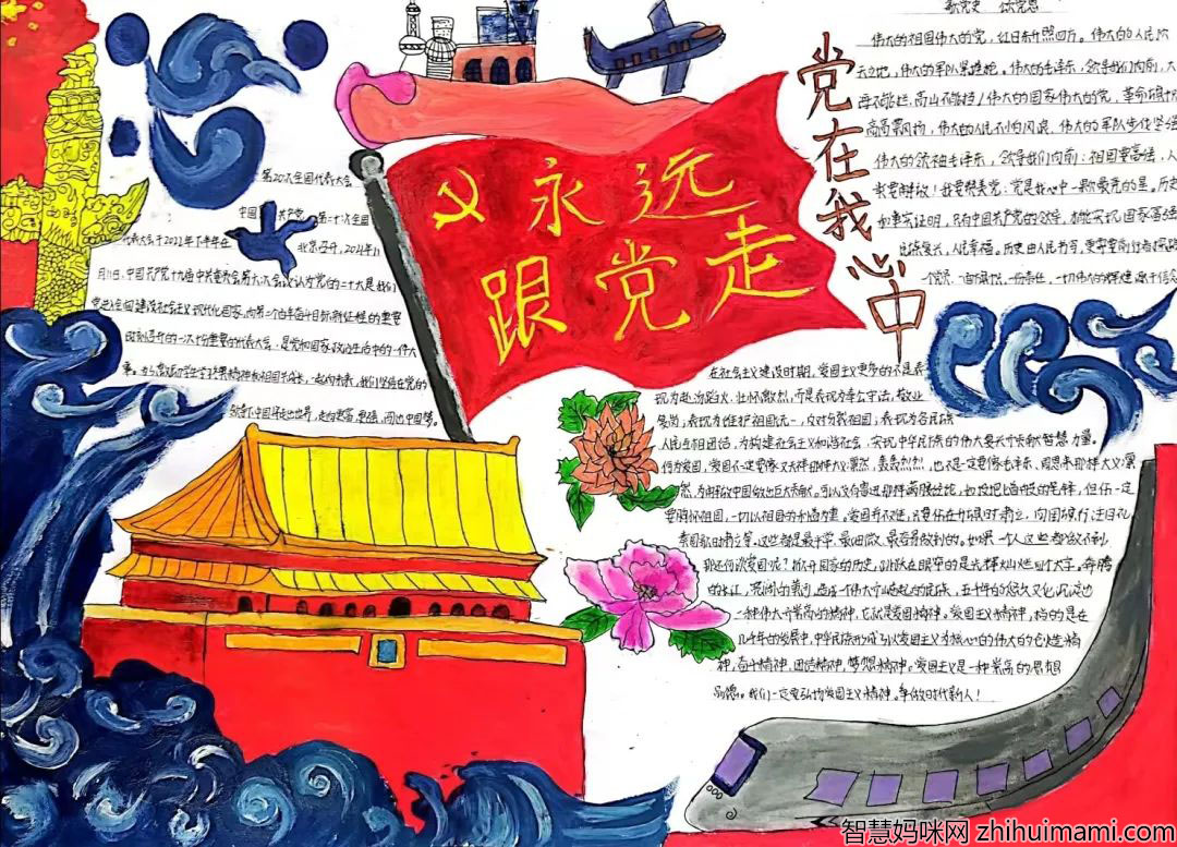 青春心向党 献礼二十大主题手抄报优秀作品
