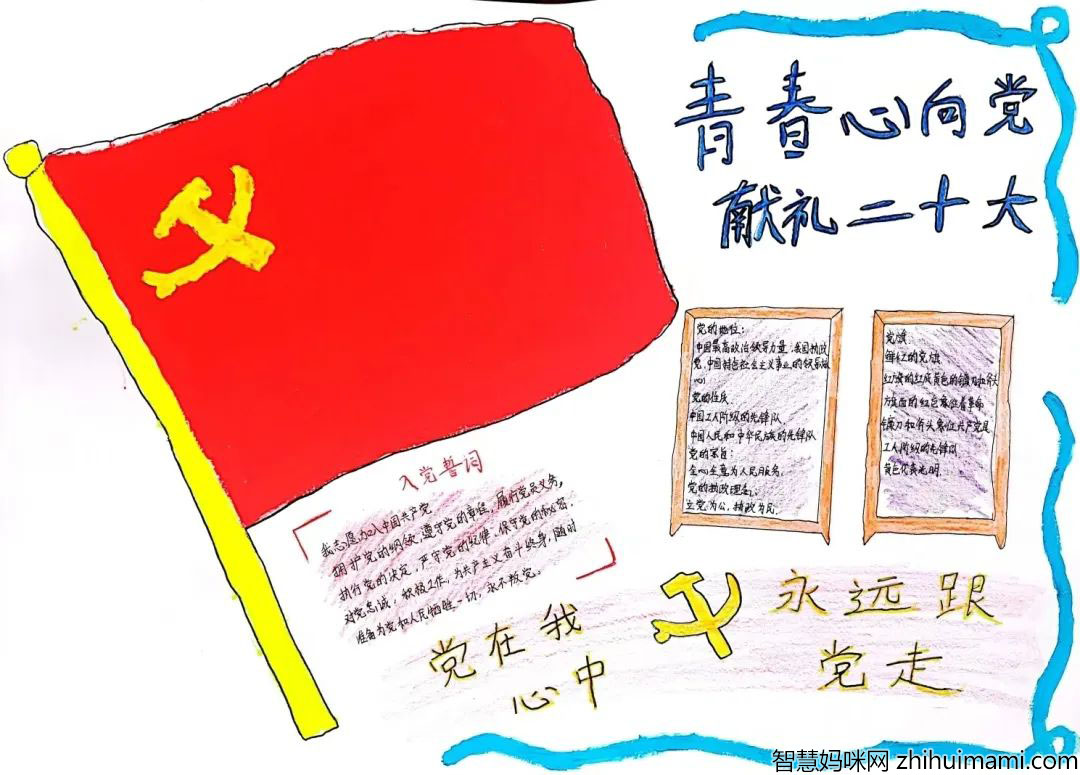 6张青春心向党 奋进新征程 喜迎二十大手抄报图片