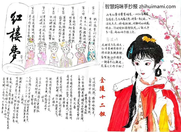 红楼梦手抄报绘画作品一等奖（高中）-图4