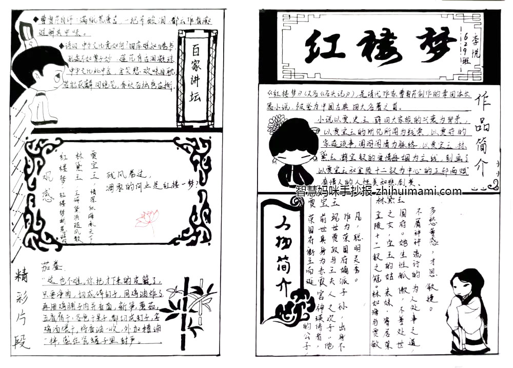 红楼梦手抄报绘画作品一等奖（高中）-图5