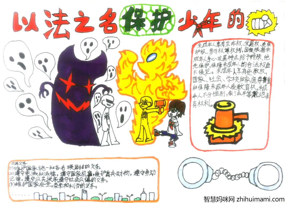 以法之名 保护少年的你主题手抄报获奖作品-图3