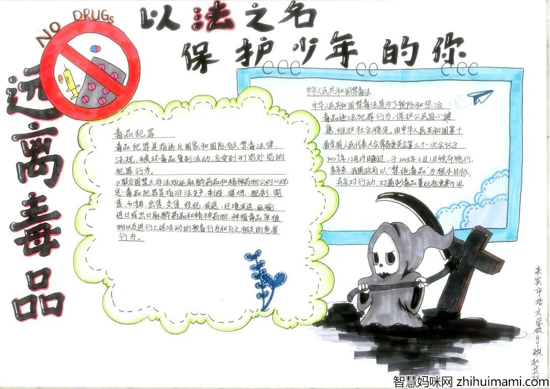 以法之名 保护少年的你主题手抄报获奖作品-图5