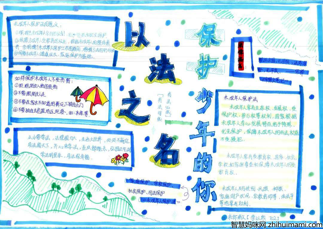 以法之名 保护少年的你主题手抄报获奖作品-图6