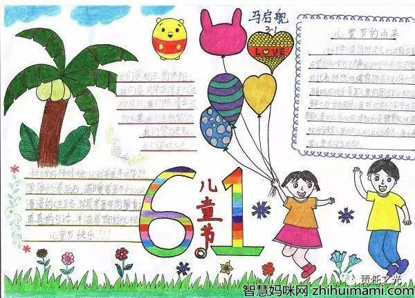 2022最新六一儿童节手抄报图片-图1