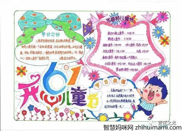 庆祝六一儿童节手抄报一等奖作品-图1