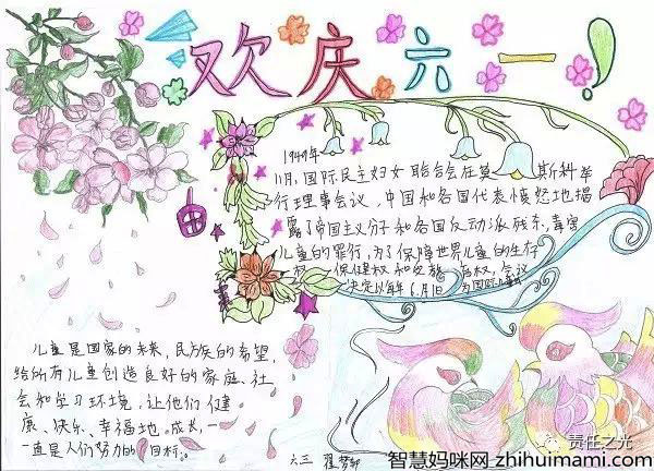 庆祝六一儿童节手抄报一等奖作品-图2