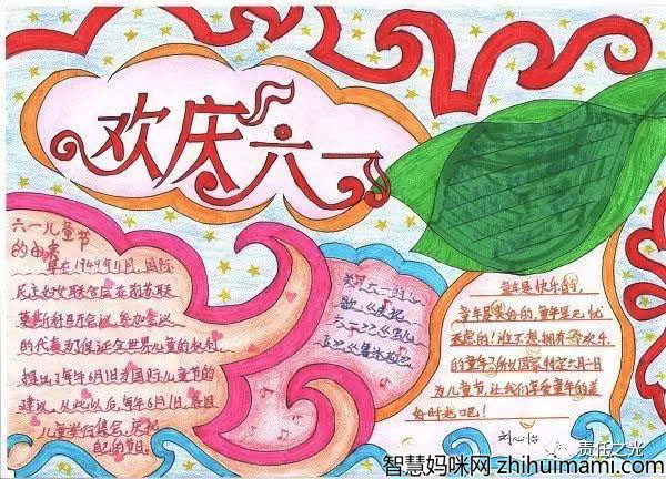 庆祝六一儿童节手抄报一等奖作品