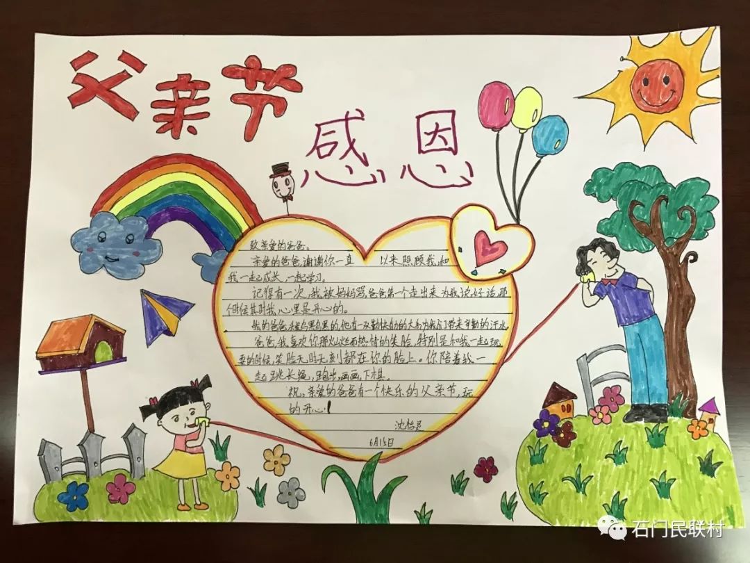 关于父亲节的手抄报教程-图1