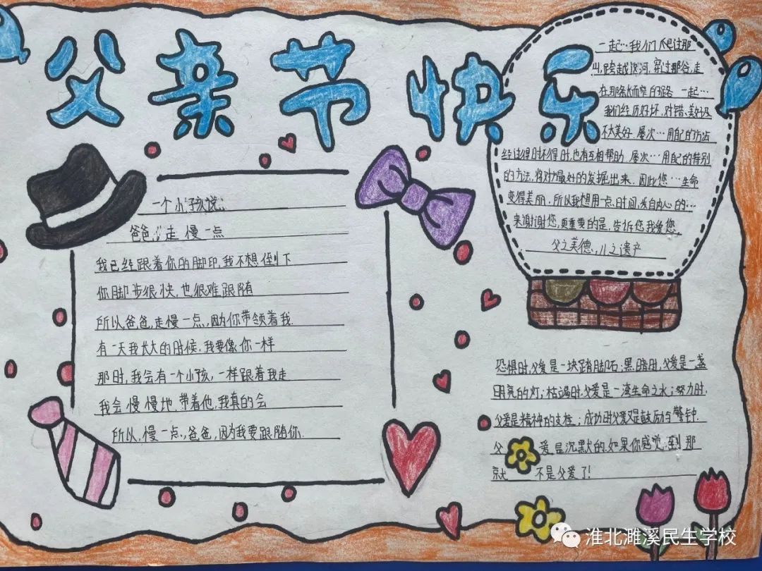 小学三年级2020年父亲节的手抄报-图1