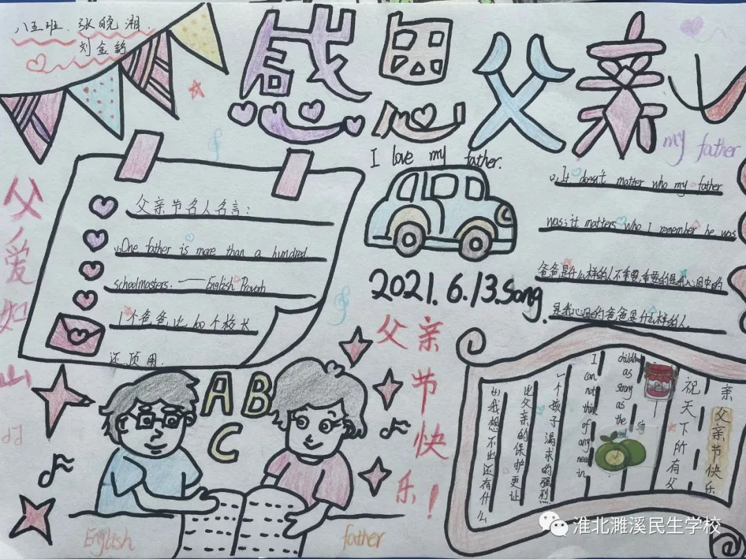 小学三年级2020年父亲节的手抄报-图3