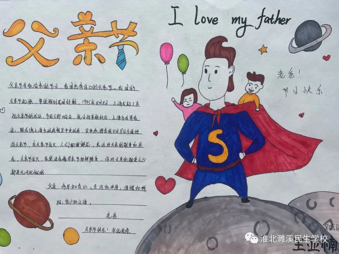 简单大方的父亲节手抄报-图1