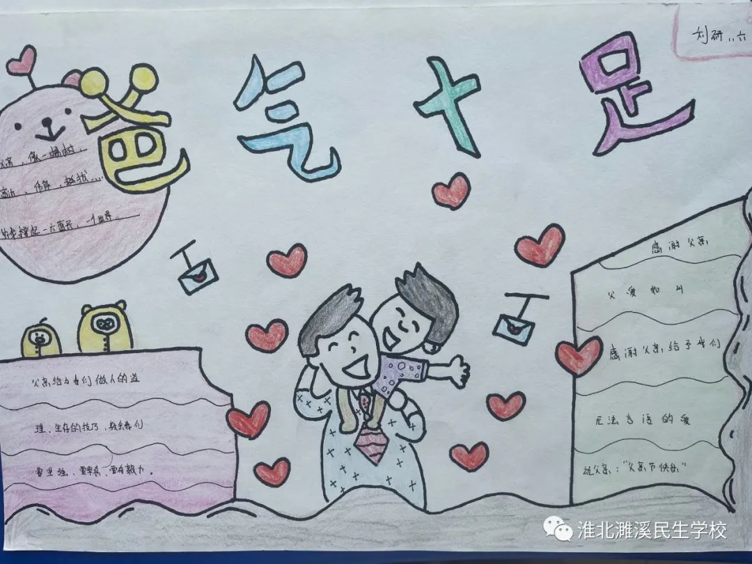 简单大方的父亲节手抄报-图3