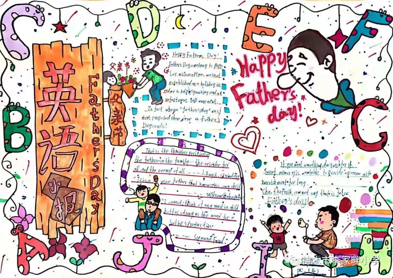 漂亮的父亲节手抄报绘画-图1