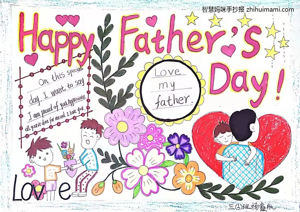 2022年父亲节英语手抄报一等奖（8张）-图1