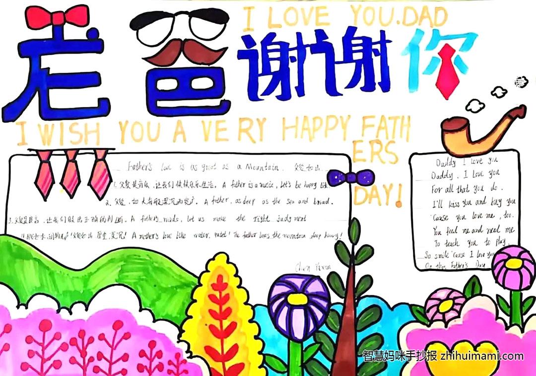 2022年父亲节英语手抄报一等奖（8张）-图4