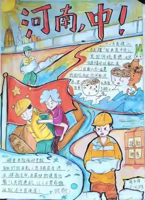 怎么画防汛抗旱的手抄报-图1