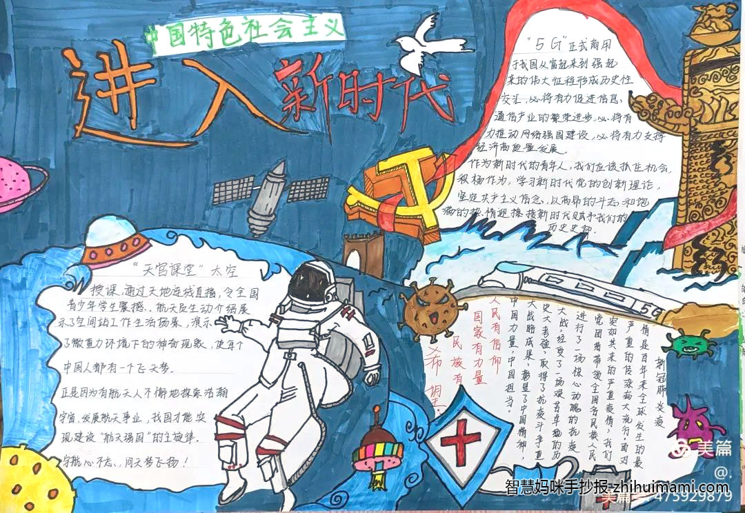 “青春心向党 建功新时代”五四手抄报-图4