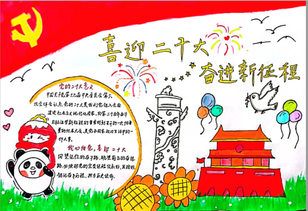“喜迎二十大、奋进新征程”主题手抄报比赛作品-图7