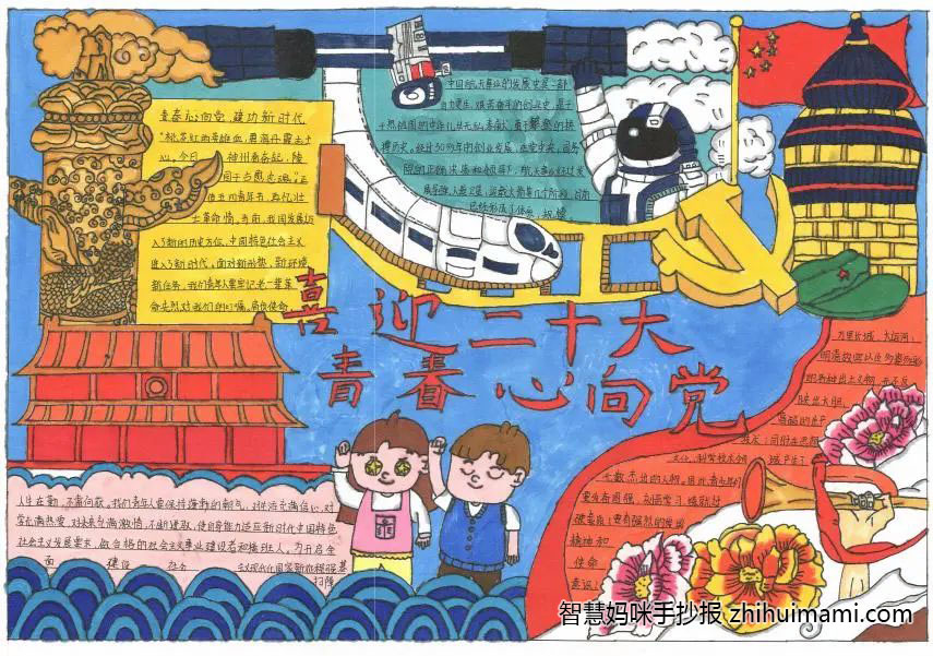 七年级“喜迎二十大，青春心向党”手抄报一等奖（7张）-图4