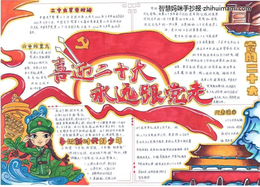 七年级“喜迎二十大，青春心向党”手抄报一等奖（7张）-图7