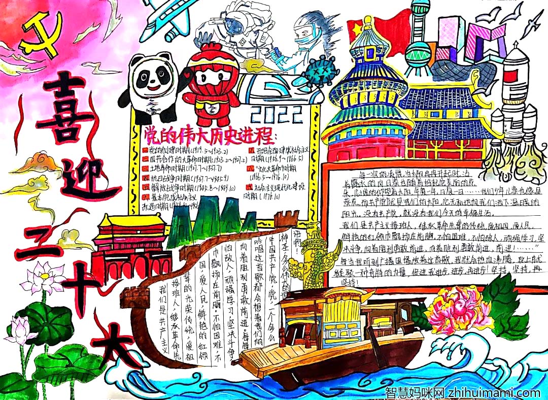 “喜迎党的二十大·共绘中国梦”主题手抄报6张-图2