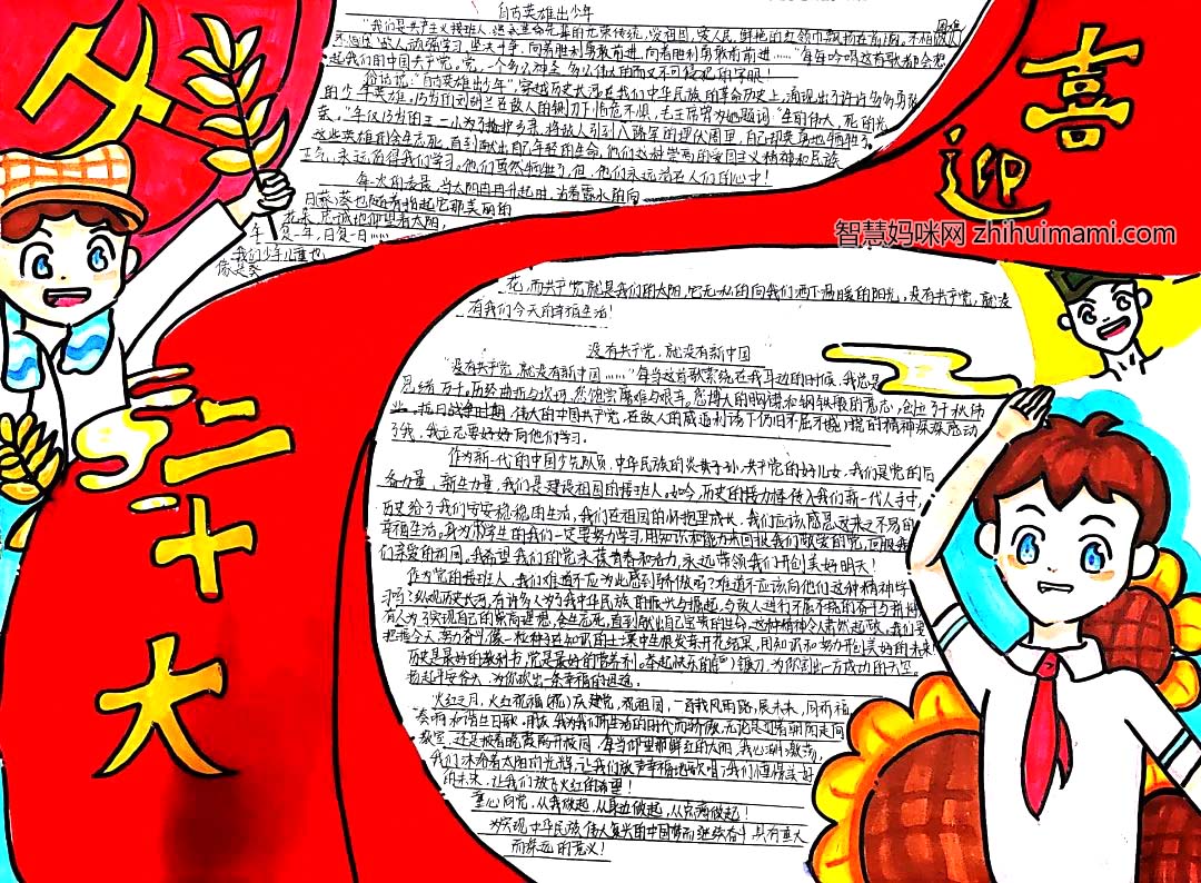 “喜迎党的二十大·共绘中国梦”主题手抄报6张-图4