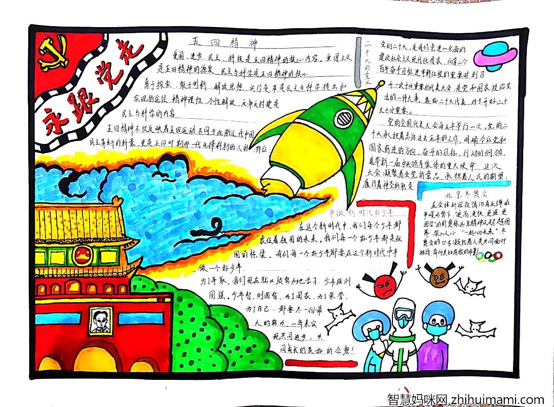 “喜迎党的二十大·共绘中国梦”主题手抄报6张-图6