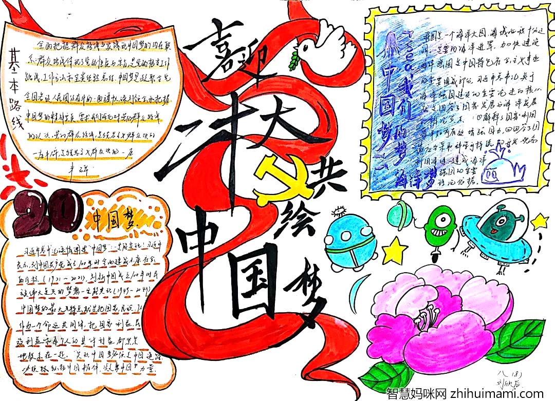 “喜迎二十大 永远跟党走”主题手抄报初中-图1