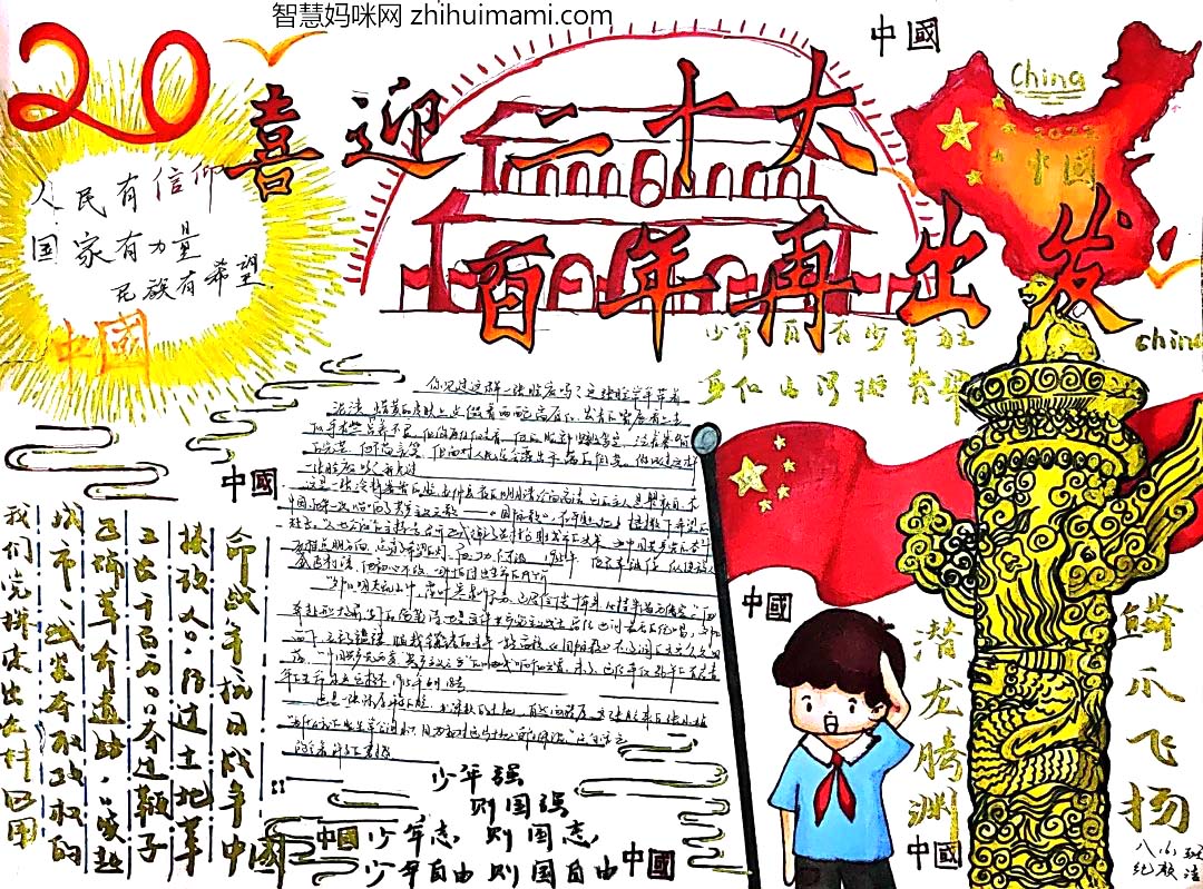 “喜迎二十大 永远跟党走”主题手抄报初中-图3