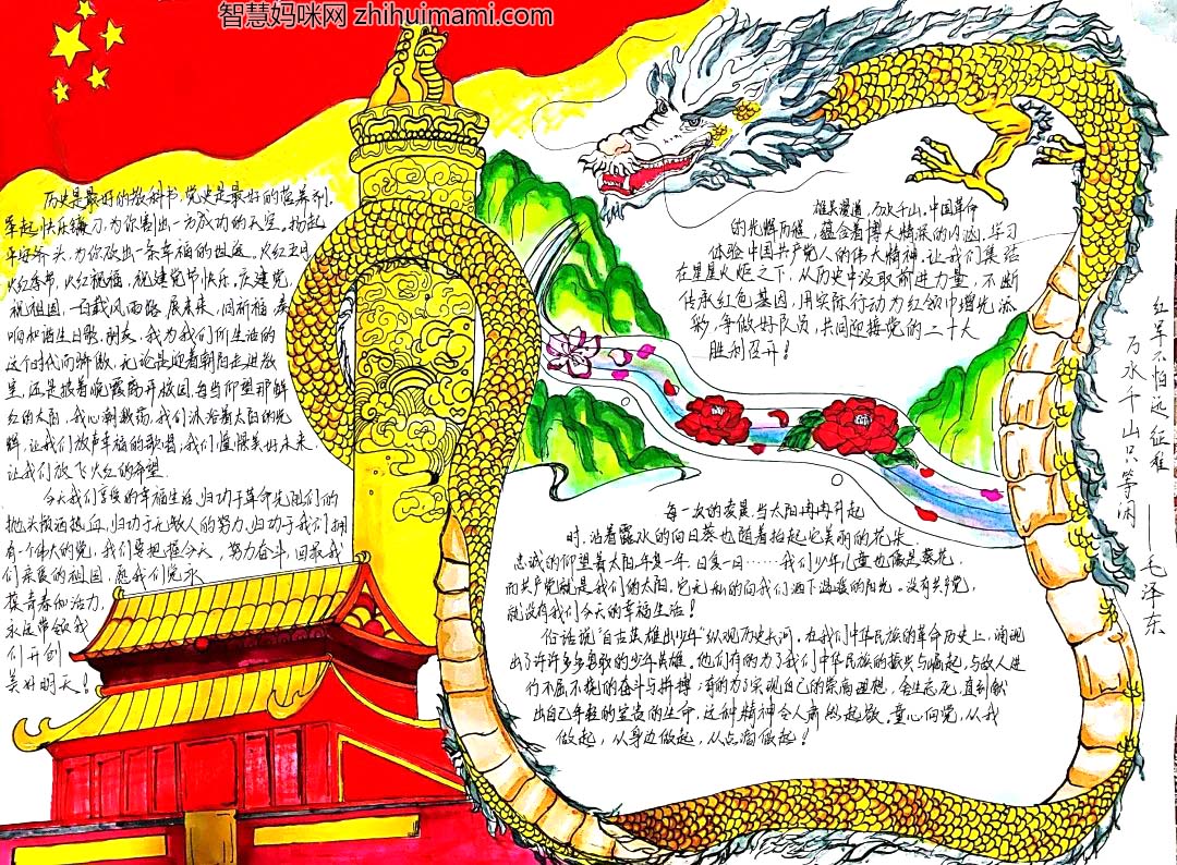 “喜迎二十大 永远跟党走”主题手抄报初中-图4