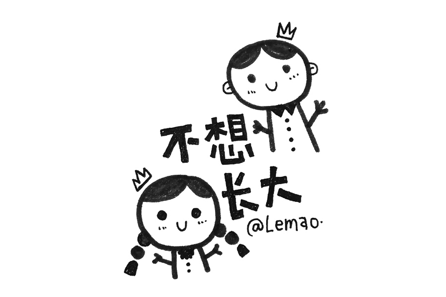 不想长大 六一儿童节手帐简笔画素材-图6