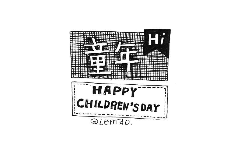 六一快乐 我们都是大儿童 六一儿童节简笔画素材-图2