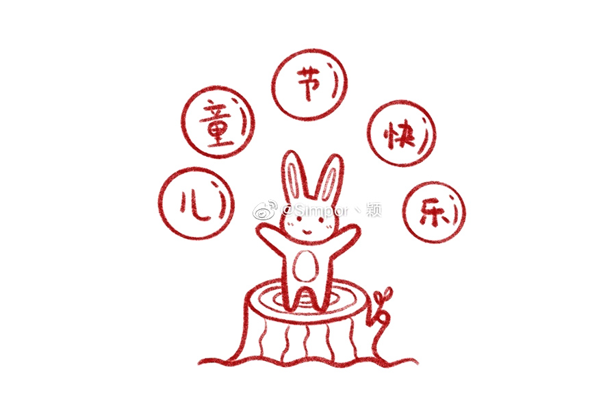 儿童节快乐 可爱小兔子版六一儿童节简笔画-图7