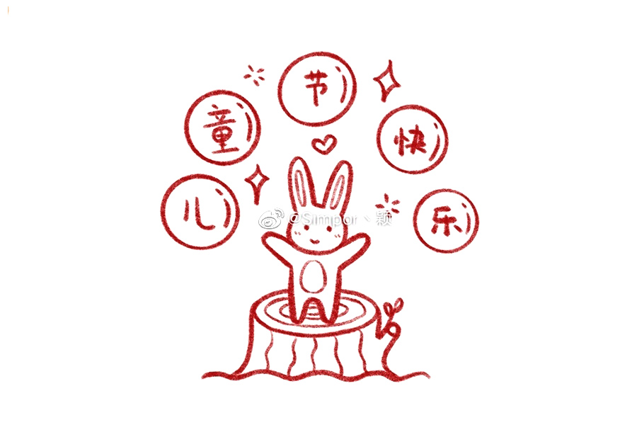 儿童节快乐 可爱小兔子版六一儿童节简笔画-图8